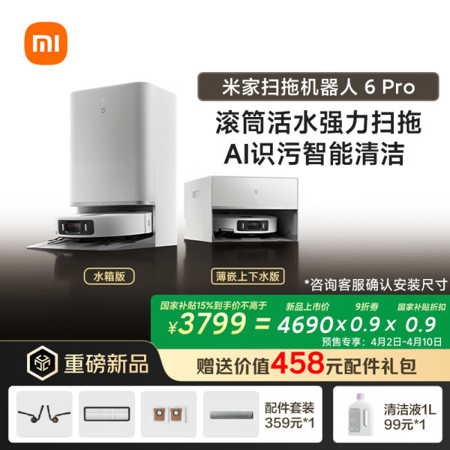 小米米家扫拖机器人 6 Pro 上架预售：可识别 3mm 耳机线，国补到手 3799 元起