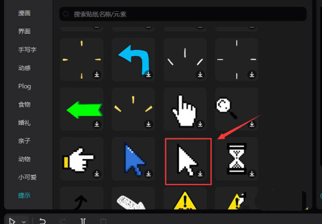 剪映怎么做鼠标移动点击的动画效果
