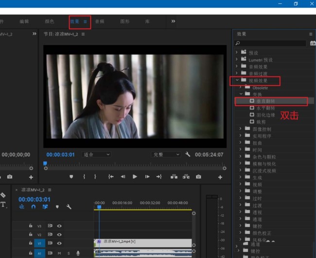 Premiere2018怎么上垂直翻转视频画面