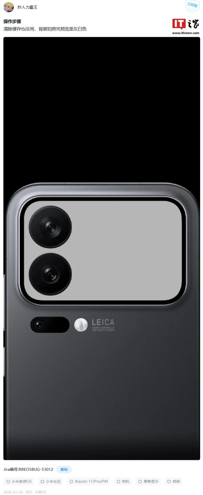 澎湃 OS 3 最新进展公布：小米 17 Pro Max 手机部分场景背屏拍照完预览灰白问题已优化