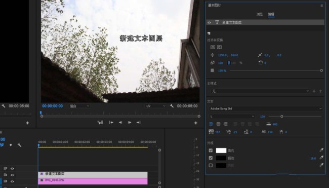 premiere cc2017字幕怎么添加和修改