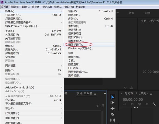 premiere2018怎么设置传统字体样式