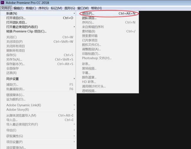 premiere2018怎么设置传统字体样式