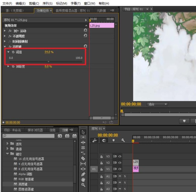 premiere怎么使用亮度键抠图