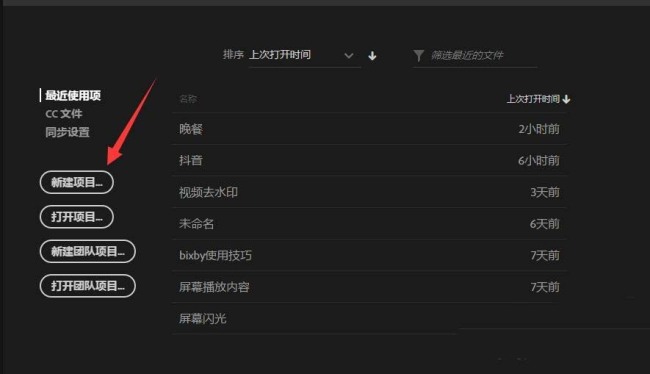 Premiere怎么制作抖音流行的三图视频