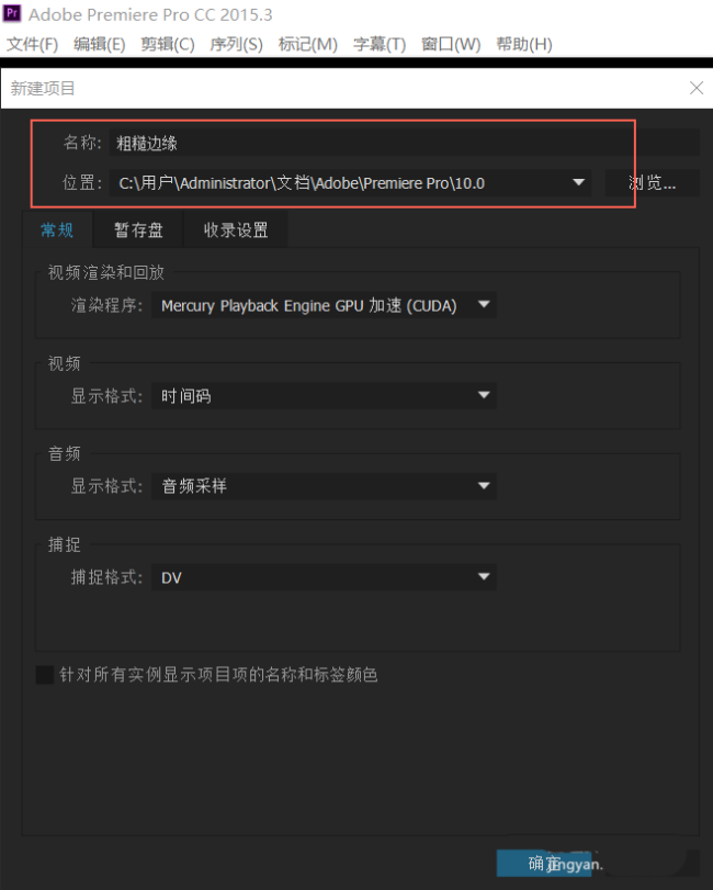 Premiere怎么给视频添加粗糙边缘效果