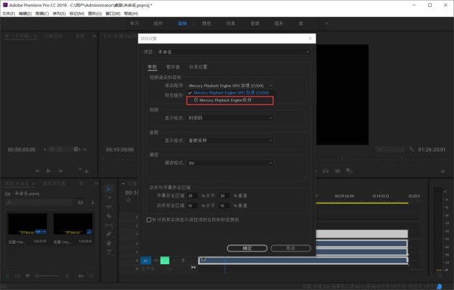 Premiere CC视频预览界面黑屏怎么办