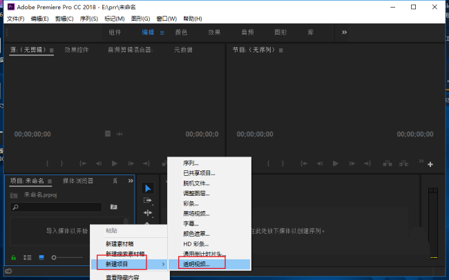 premiere怎么制作透明视频