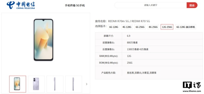 小米 REDMI R70m / R70 5G 手机现身中国电信终端产品库：6.9 英寸水滴屏、至高 12GB+512GB 规格