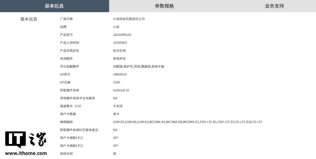 小米 REDMI R70m / R70 5G 手机现身中国电信终端产品库：6.9 英寸水滴屏、至高 12GB+512GB 规格