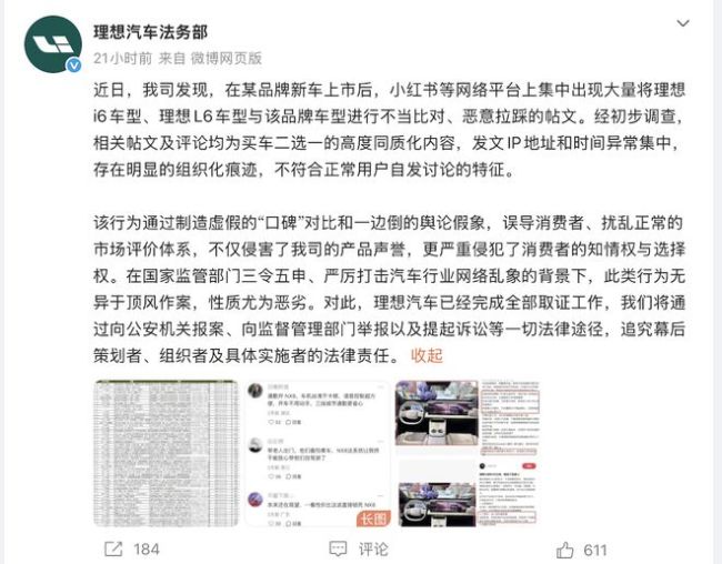 李想向黑水军开炮！连发5条朋友圈，从今天起不忍了