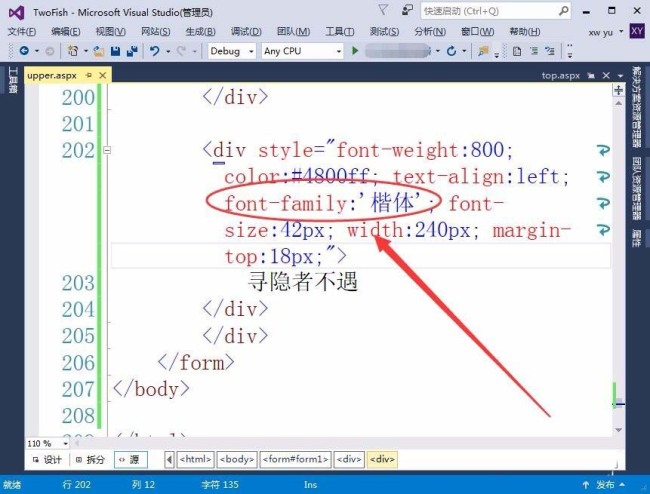 vs怎么使用代码修改网页文本字体和粗细