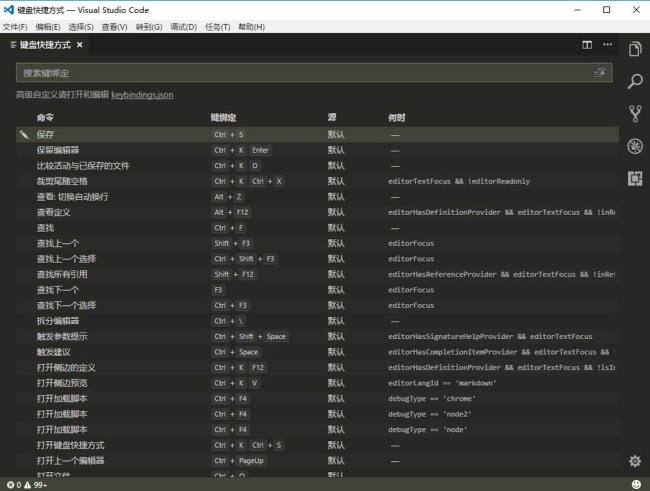visual studio code怎么改快捷键