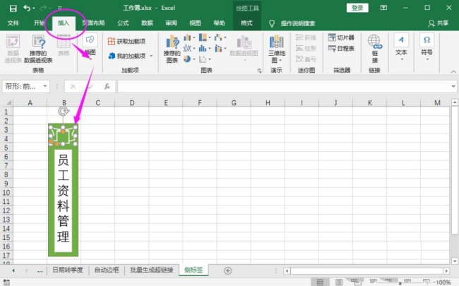 excel表格怎么制作文件侧标签