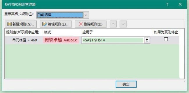 Excel2019表格怎么清除条件格式