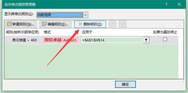 Excel2019表格怎么清除条件格式