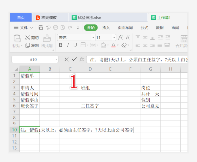 excel表格怎么快速制作请假单