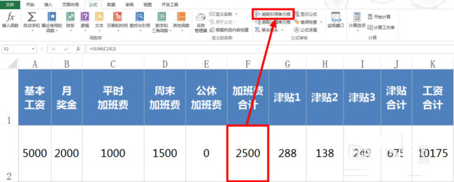 excel表格怎么查看单元格之间的函数公式主从关系