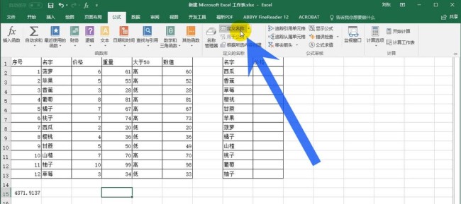 Excel2016数组公式怎么定义为名称