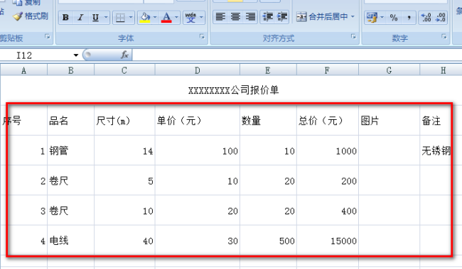 excel表格怎么制作简单的报价单模板