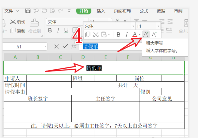 excel表格怎么快速制作请假单