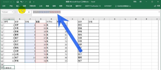 Excel2016数组公式怎么定义为名称