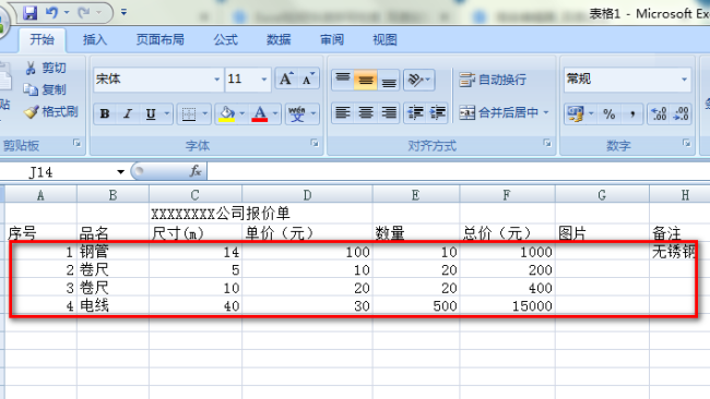 excel表格怎么制作简单的报价单模板