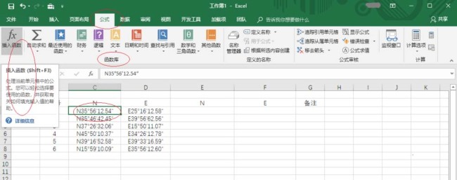 Excel2016怎么使用函数公式转换经纬度