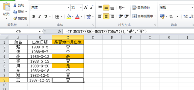 excel表格中怎么制作生日提醒标记信息