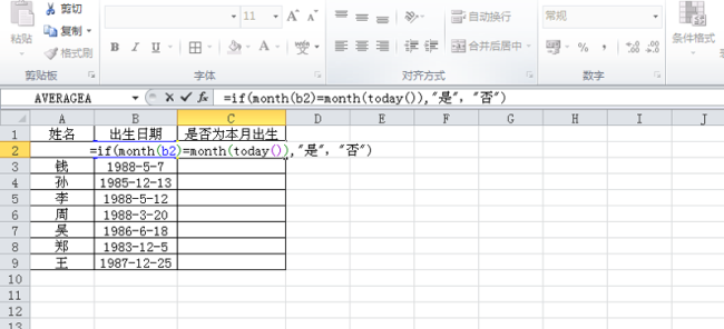 excel表格中怎么制作生日提醒标记信息