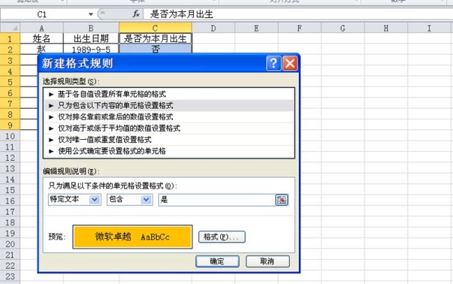 excel表格中怎么制作生日提醒标记信息