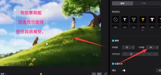 剪映字幕如何调整行间距