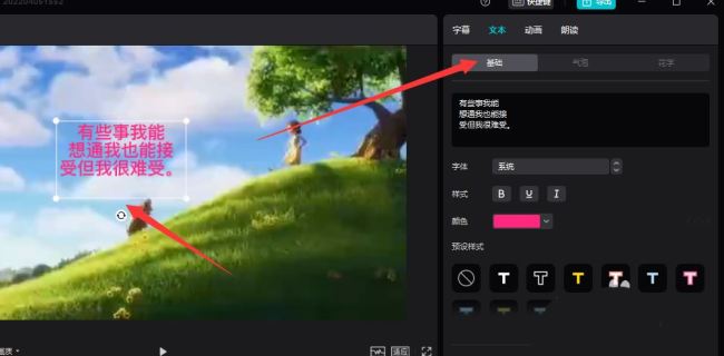 剪映字幕如何调整行间距