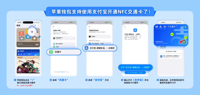 苹果钱包支持用支付宝升级 NFC 交通卡，可随用随充或先享后付