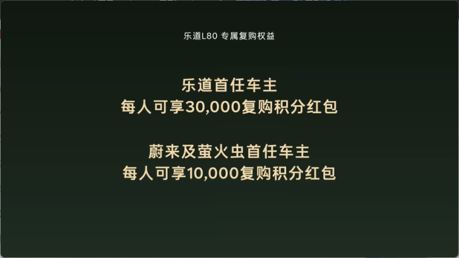 预售价 24.58 万元起，蔚来乐道 L80 大五座 SUV 开启预售