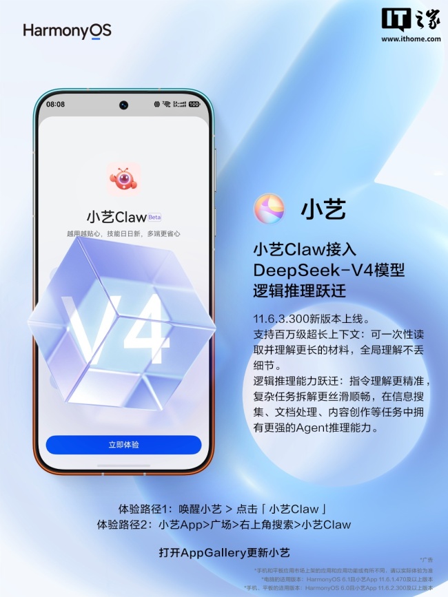 华为鸿蒙“龙虾”小艺 Claw 迎重磅更新：上线“自进化”能力、接入 DeepSeek V4