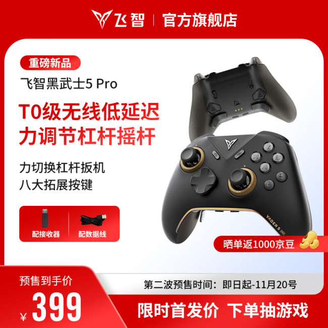 飞智推出黑武士 5 Pro 手柄:无线延迟 4ms,升级力切换杠杆扳机