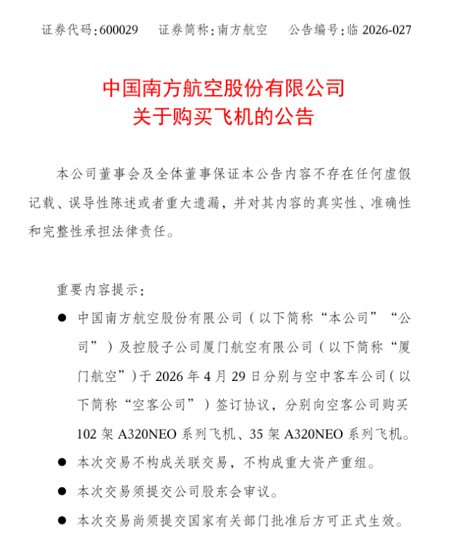 南航拟购 137 架空客 A320 NEO 系列飞机,目录价约 213.78 亿美元