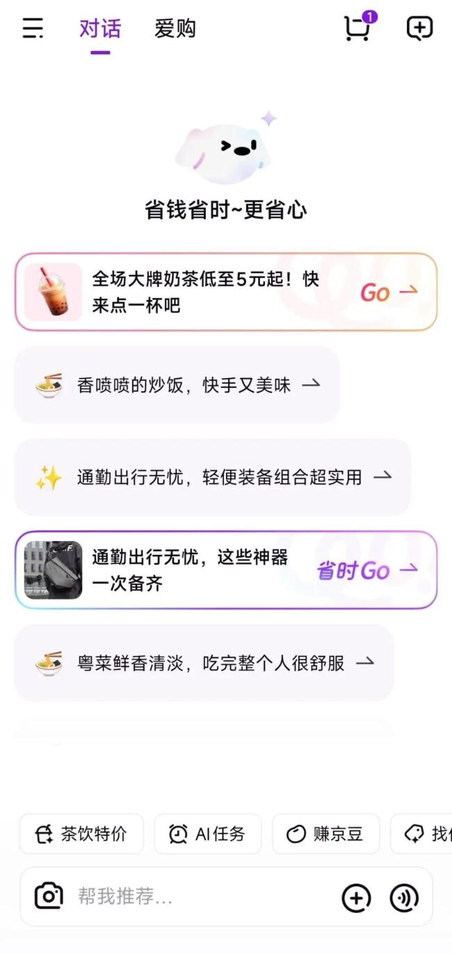 *京东AI购APP截图