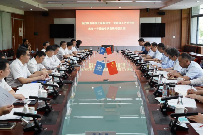 安徽理工大学与中国中铁四局集团有限公司签订战略合作框架协议