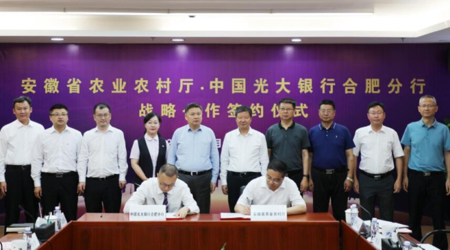 安徽省农业农村厅与中国光大银行合肥分行达成战略合作