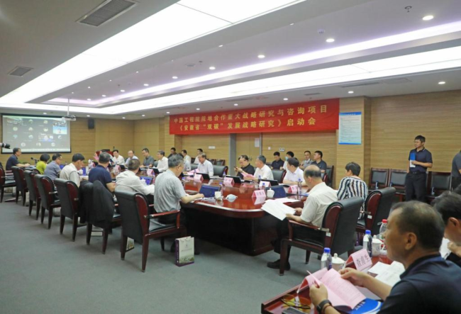 中国工程院院地合作重大战略研究与咨询项目《安徽省“双碳”发展战略研究》正式启动