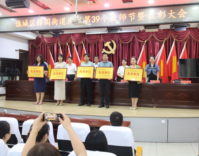 亳州市谯城区薛阁街道举行第39个教师节表彰大会