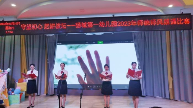 砀山县砀城第一幼儿园2023年师德师风朗诵比赛