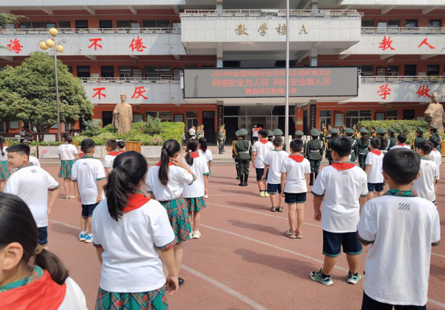 萧县师范附属小学：构建平安校园防线 筑牢网络安全基石