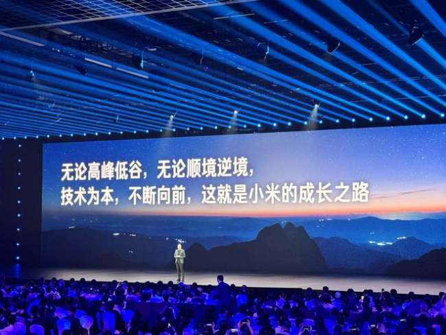 玄戒O1芯片、小米YU7齐发，雷军：不论顺逆境，都要不断向前