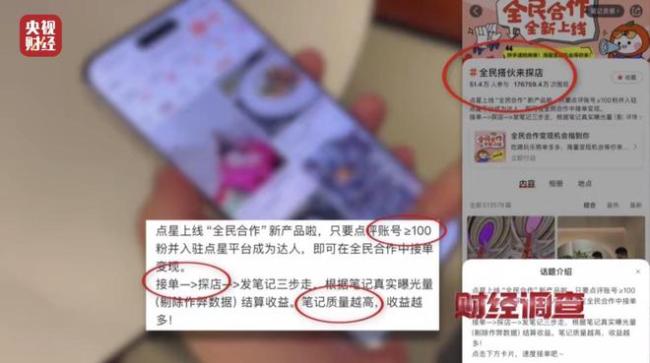 大众点评探店笔记造假，小红书成网络水军接派单“新阵地”！