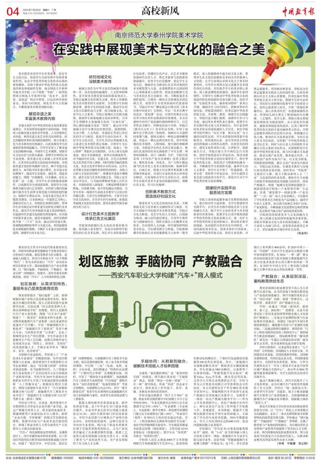 划区施教 手脑协同 产教融合 ——西安汽车职业大学构建“汽车+”育人模式