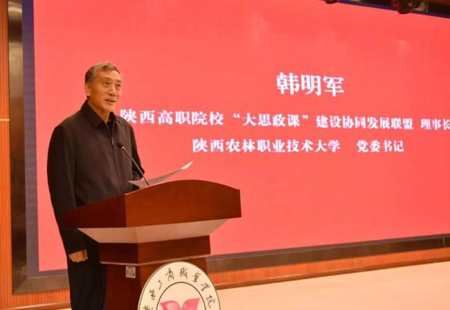 陕西工商职业学院承办2025年陕西高职院校思政课改革创新研讨会