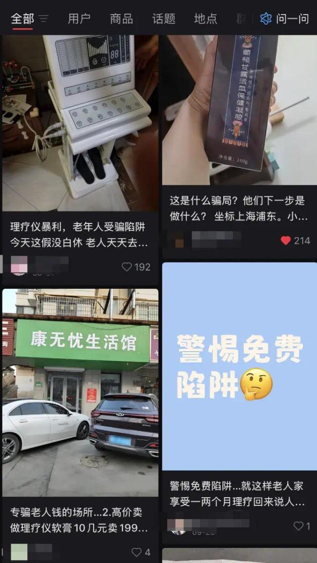 养生馆“围猎”老年人:万元理疗仪号称可治50种疾病